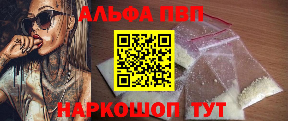 Альфа ПВП кристаллы  A-PVP  Вход с VPN  Зеленогорск  A-PVP СК КРИС  Альфа ПВП СК 