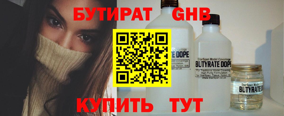 Зеленогорск  БУТИРАТ бутандиол  Вход с VPN 