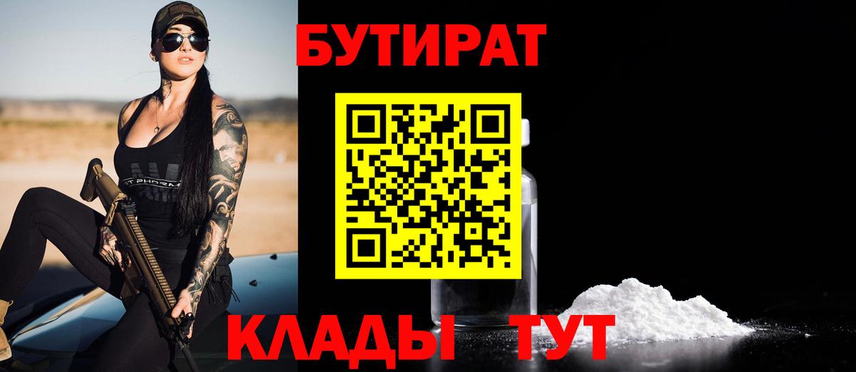 Бутират GHB Зеленогорск