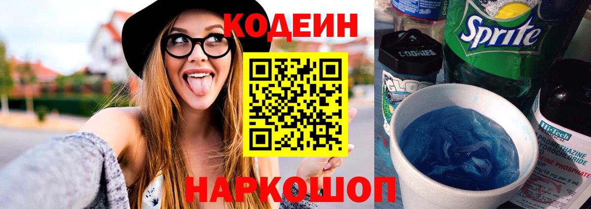 закладка  Codein напиток Lean (лин)  Зеленогорск  Вход с VPN  Codein напиток Lean (лин) 
