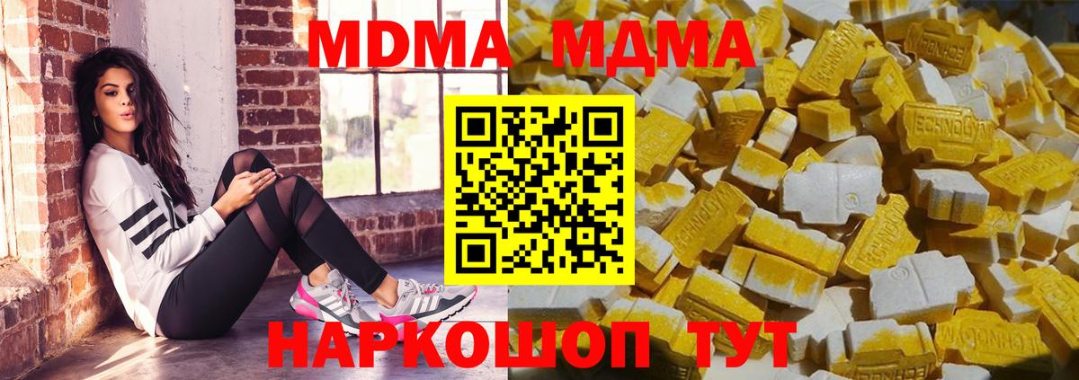 МДМА  Вход с VPN  МДМА молли  Зеленогорск  МДМА Molly 