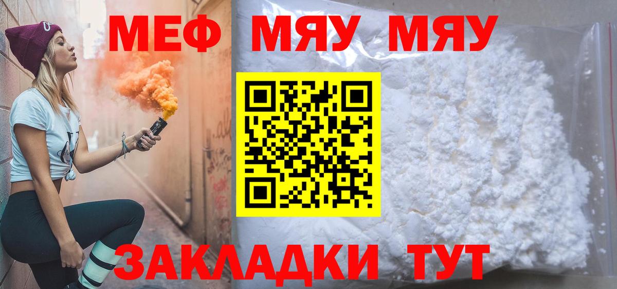 Меф  Вход с VPN  Зеленогорск  МЯУ-МЯУ VHQ  МЯУ-МЯУ mephedrone 