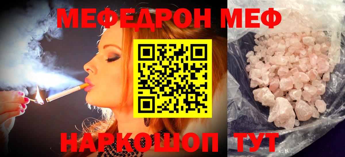 Меф мяу мяу мука Зеленогорск