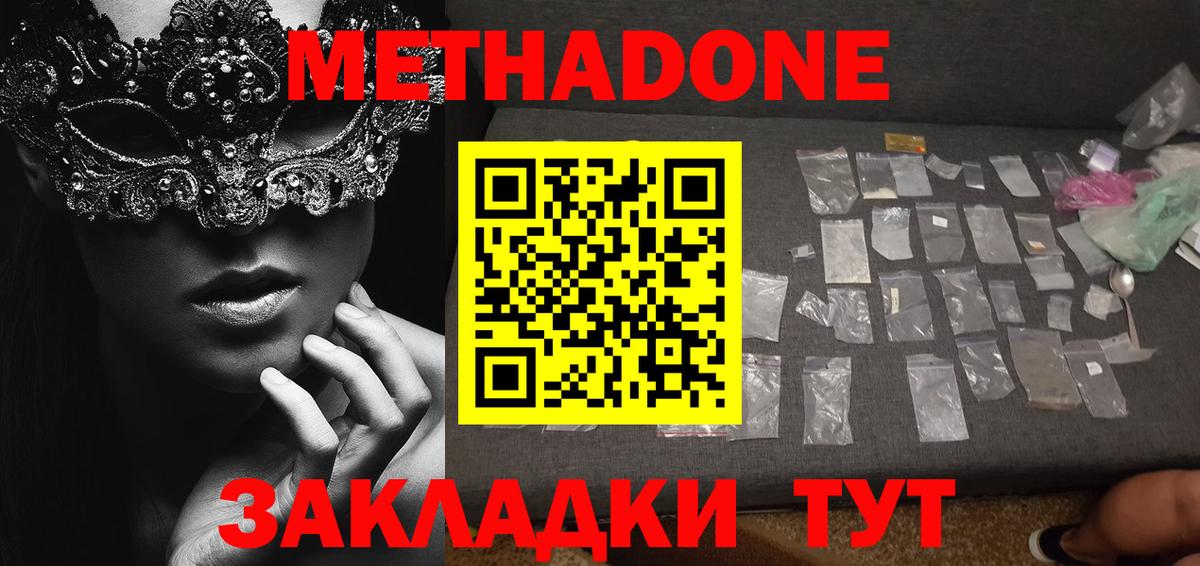 МЕТАДОН белоснежный  Вход с VPN  Зеленогорск 