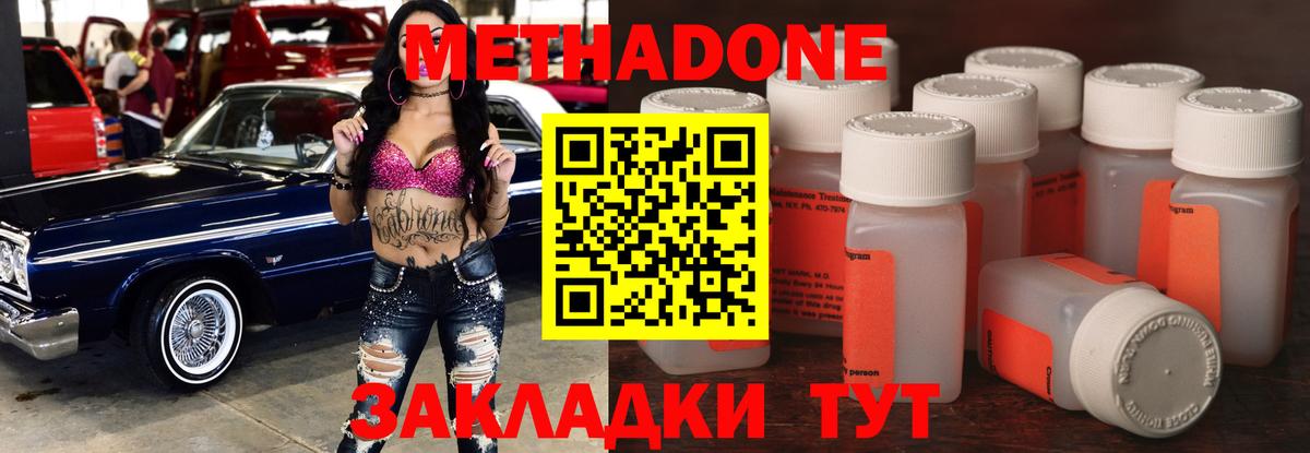 МЕТАДОН methadone Зеленогорск
