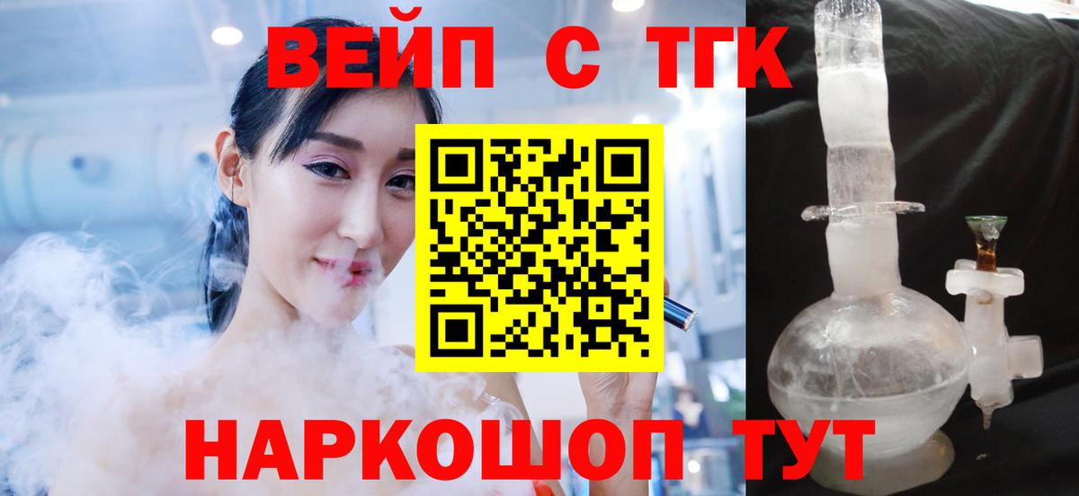 ТГК Wax  Вход с VPN  ТГК жижа  Зеленогорск 
